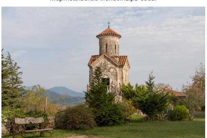 The Martvili Monastery
